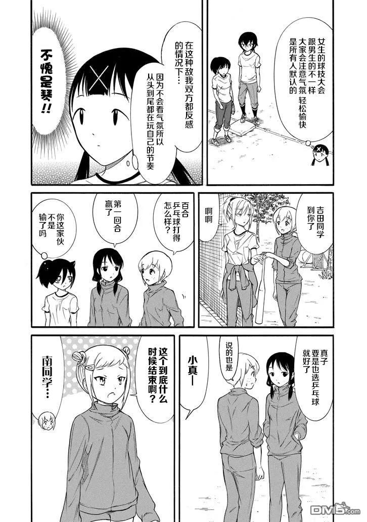 我不受欢迎怎么都是你们的错漫画,丧150 不受欢迎兮献上荣冠4图