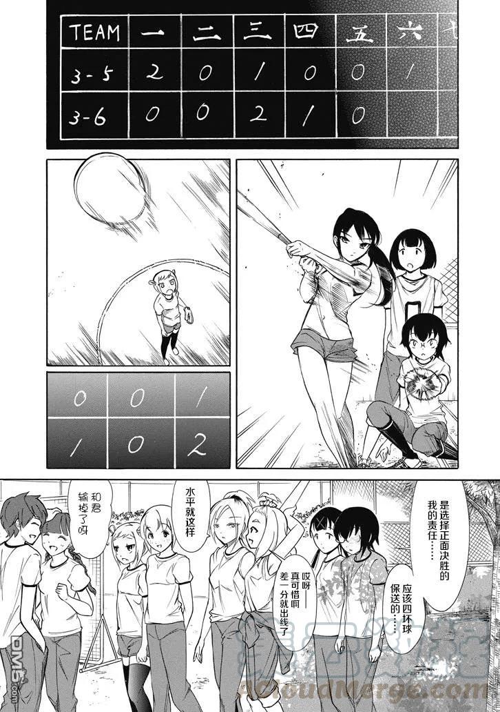 不受欢迎怎么想都是你的错漫画,丧154 不受欢迎兮球技比赛结束3图