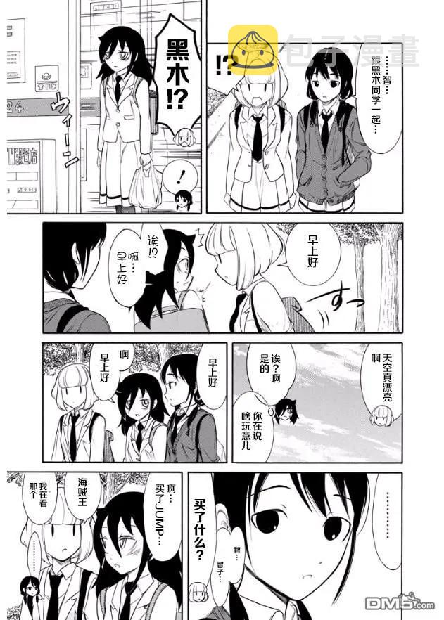 关于我不受欢迎怎么想都是你们的错漫画,丧144 黄金周过后的早上2图