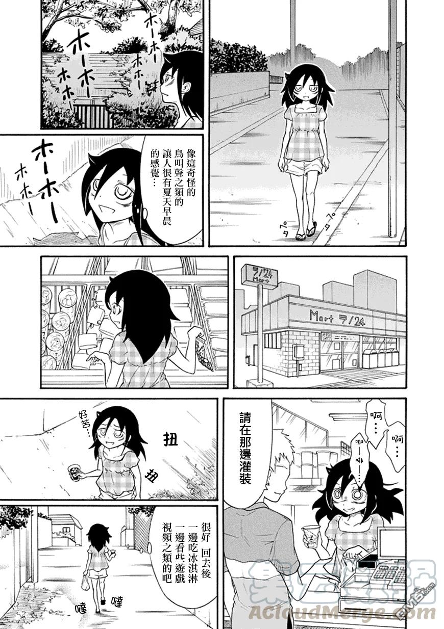 我不受欢迎怎么想都是你们的错在线漫画,丧58 不受欢迎 浪费时间5图