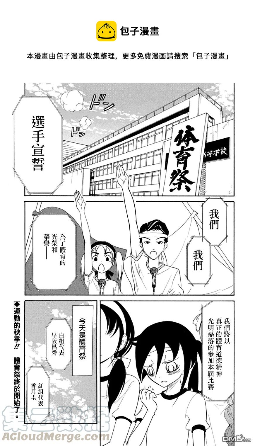 我不受欢迎怎么想都是你们的错主人公叫什么漫画,丧86 我又不受欢迎 体育节又开始了1图