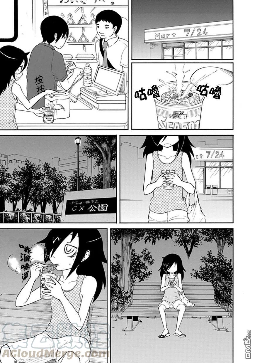 我不受欢迎怎么想都是你们的错评价漫画,丧18 不受欢迎，所以夏天结束了3图