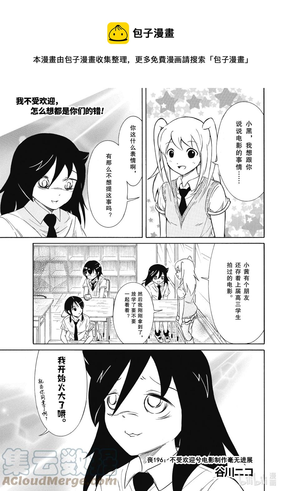 我不受欢迎怎么想都是你们的错漫画免费观看漫画,丧196 不受欢迎兮电影制作毫无进展1图
