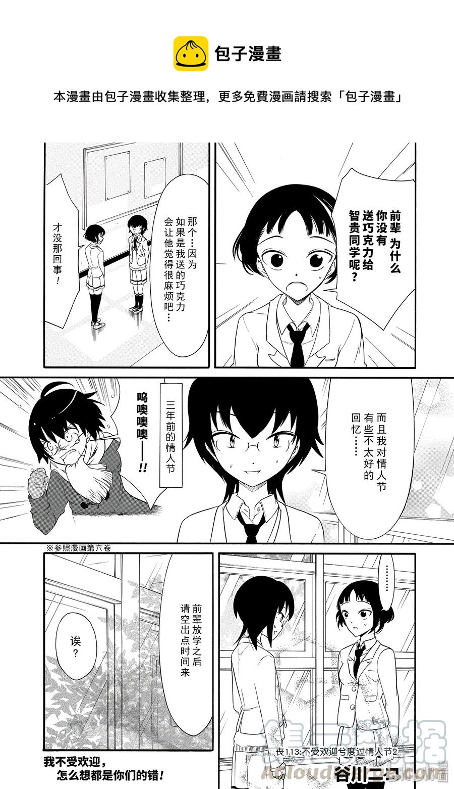 我不受欢迎怎么想都是你们的错英文名漫画,丧113 不受欢迎兮度过情人节21图
