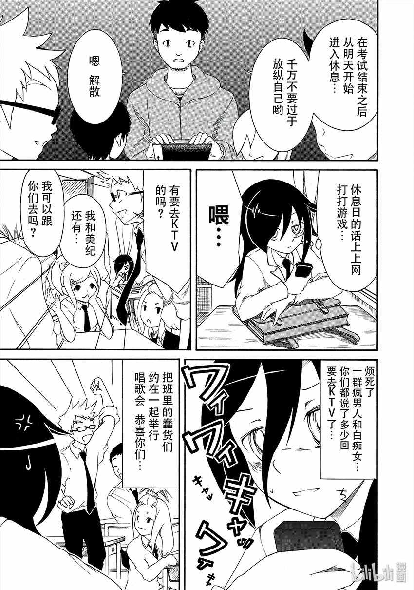 我不受欢迎怎么想都是你们的错在线观看星辰影院漫画,丧4 不受欢迎，所以绕路1图