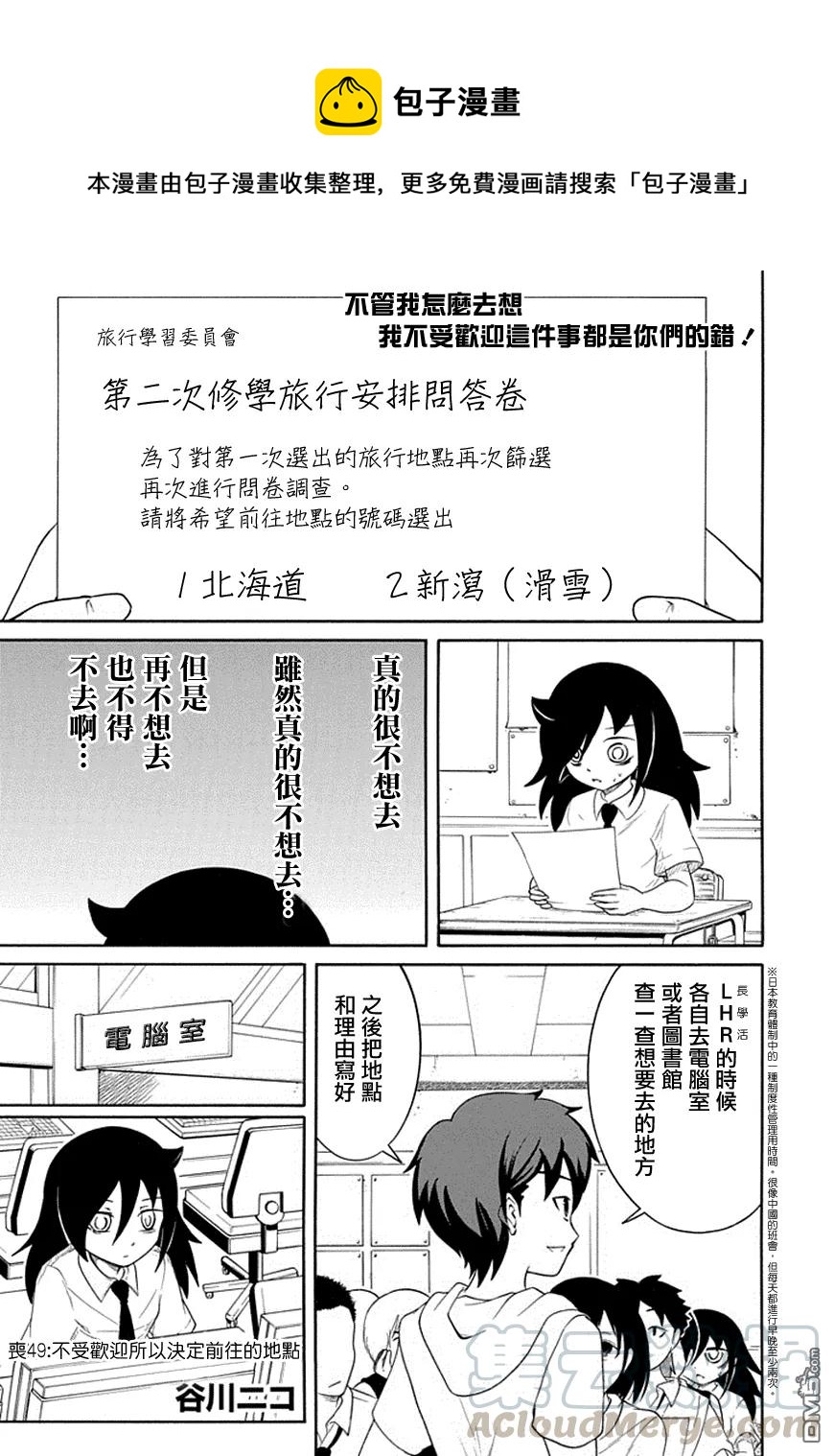 我不受欢迎都是你的错在哪看漫画,丧49 不受欢迎所以决定目的地1图