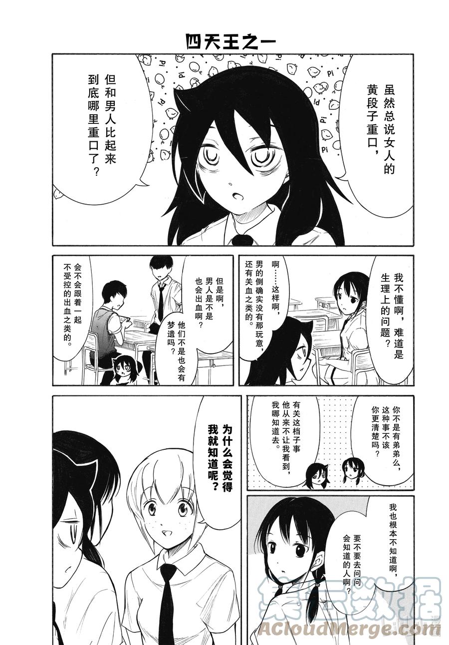 我不受欢迎都是你的错动漫漫画,丧199 不受欢迎兮高三之秋5图