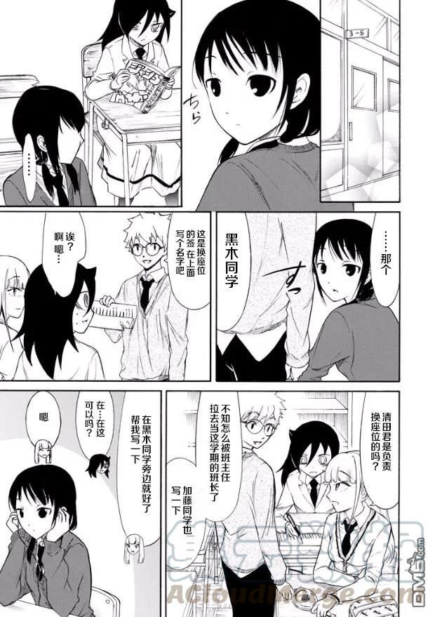 关于我不受欢迎怎么想都是你们的错漫画,丧144 黄金周过后的早上5图