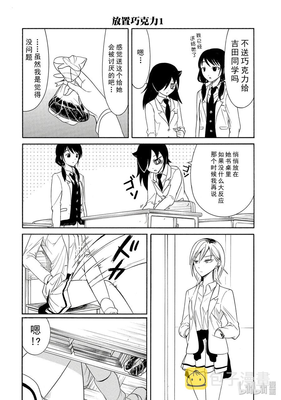 我不受欢迎怎么想都是你们的错在线观看星辰影院漫画,丧114 不受欢迎兮度过情人节32图