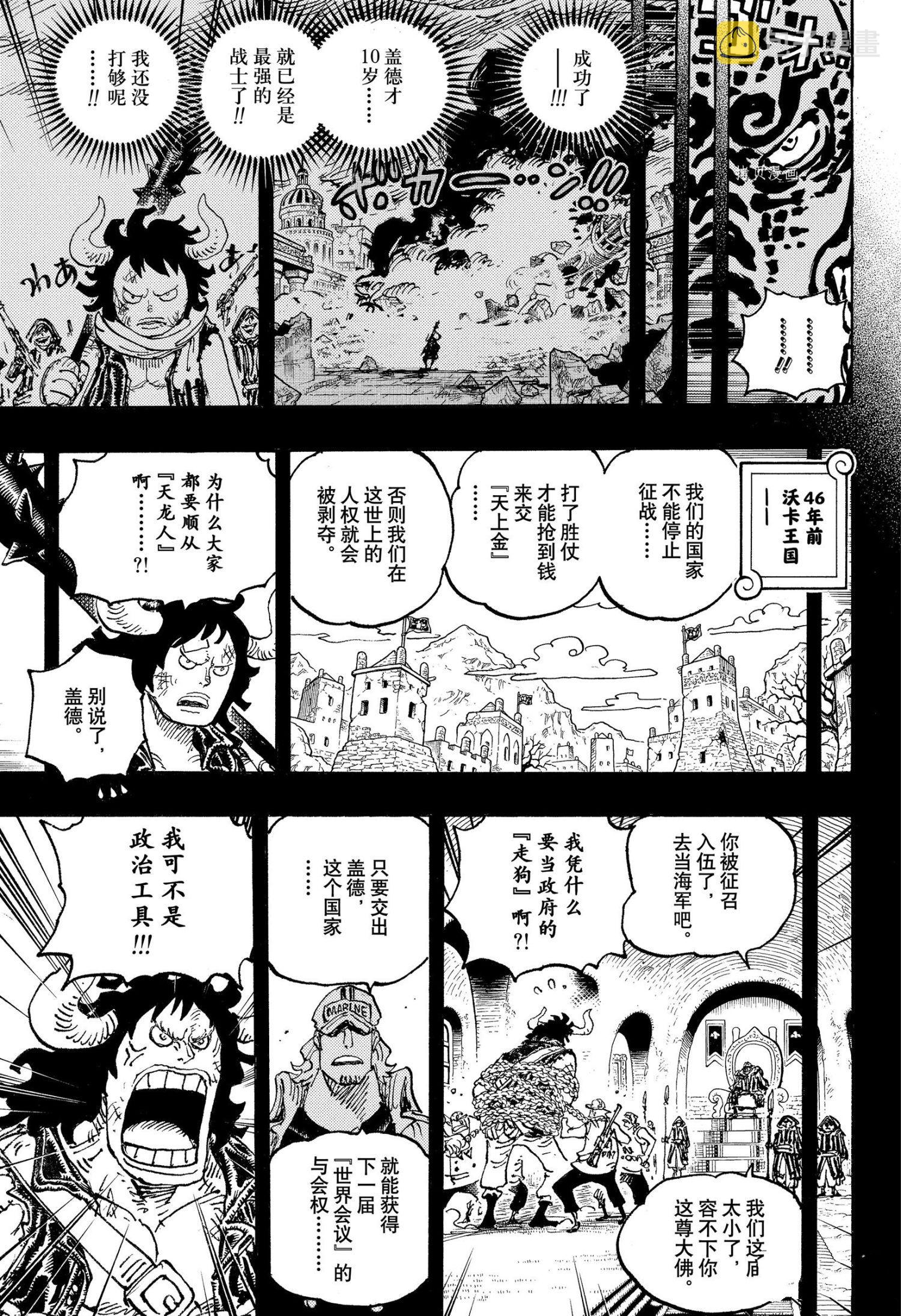 海贼王壮志雄心漫画,第1049话3图