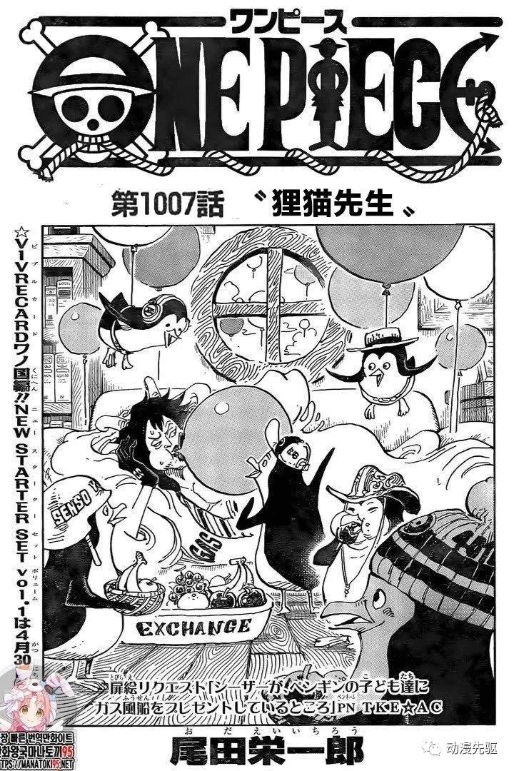 海贼王漫画在线看漫画漫画,第1007话 狸猫先生1图