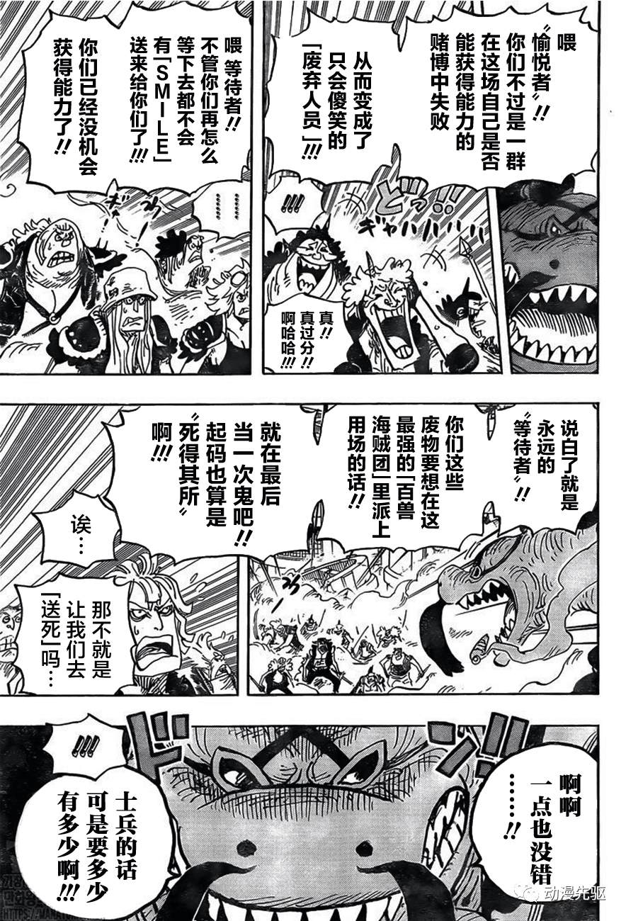 海贼王漫画在线看漫画漫画,第1007话 狸猫先生5图