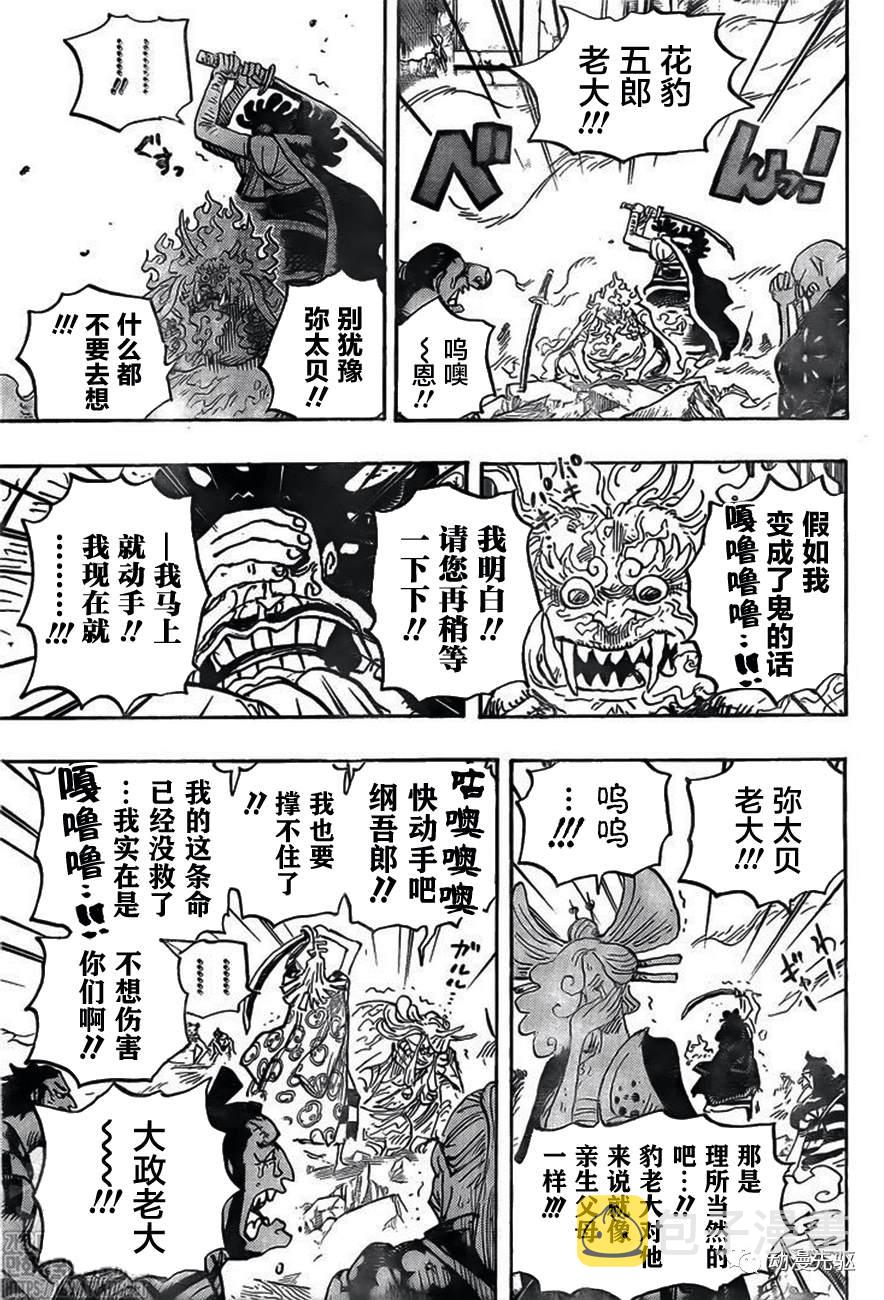 海贼王漫画在线看漫画漫画,第1007话 狸猫先生3图