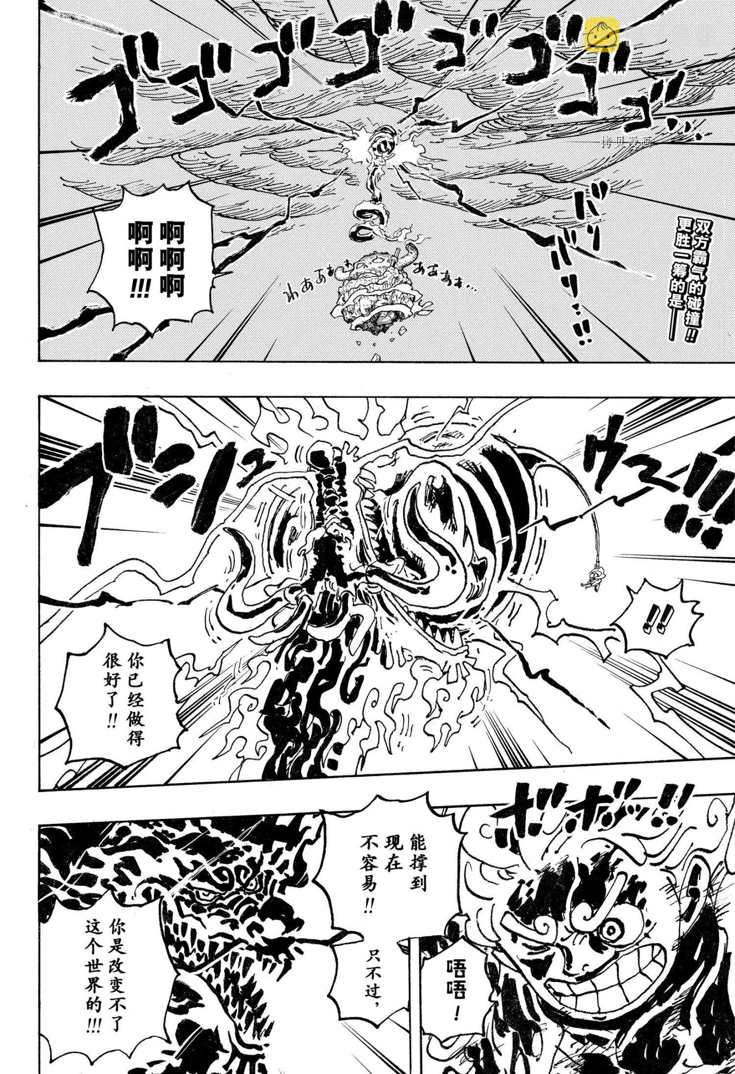 海贼王壮志雄心漫画,第1049话2图