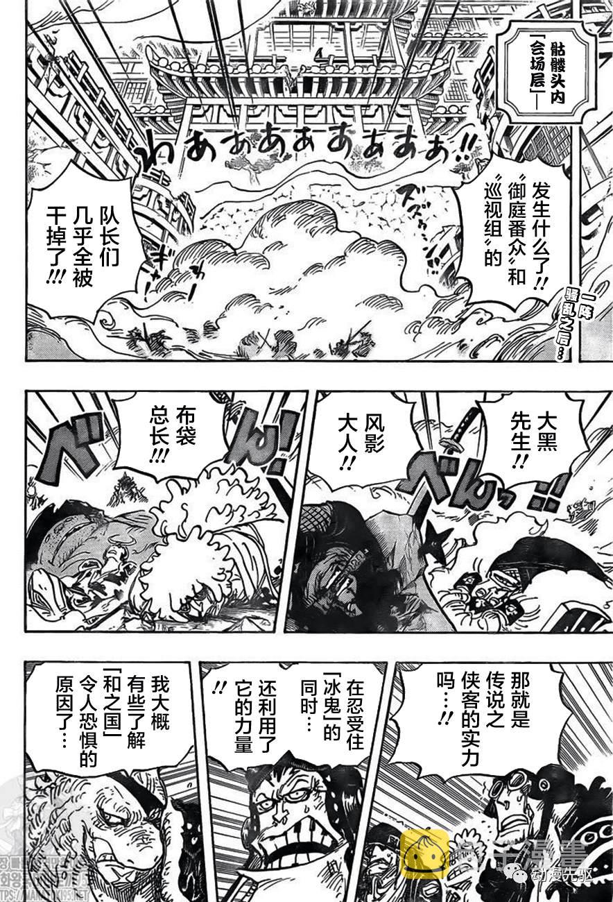 海贼王漫画在线看漫画漫画,第1007话 狸猫先生2图