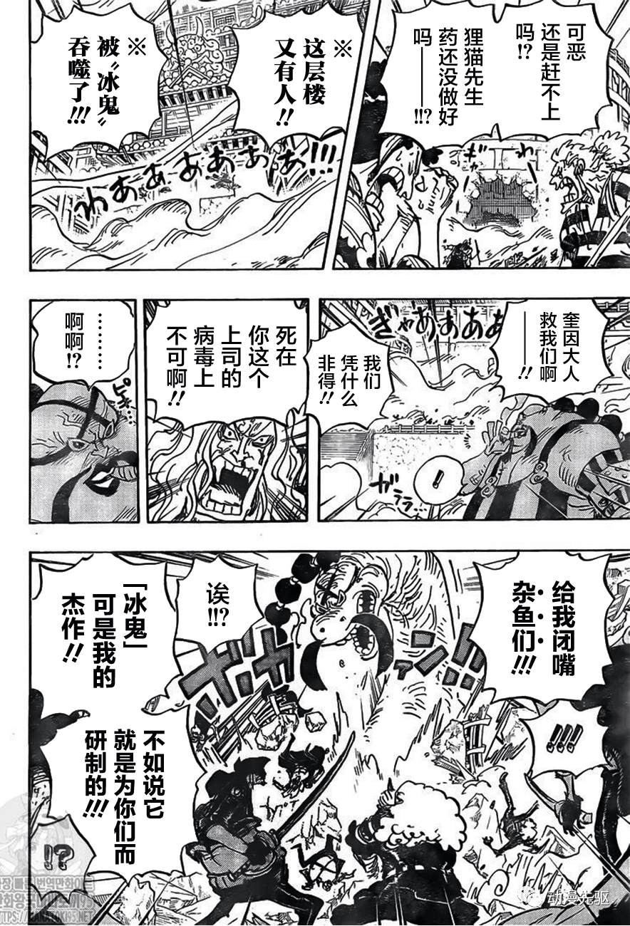 海贼王漫画在线看漫画漫画,第1007话 狸猫先生4图