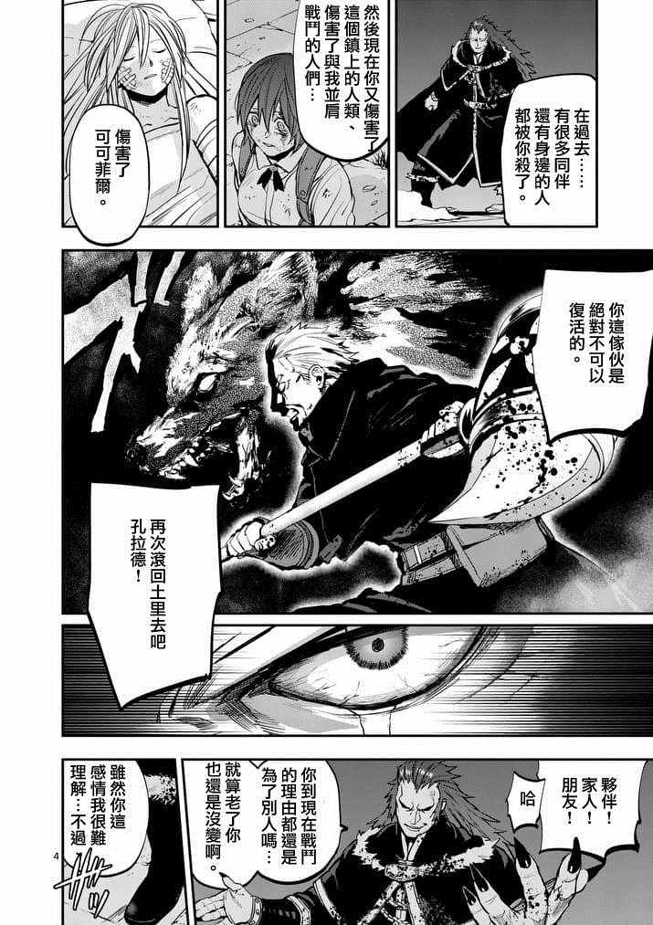 银狼真假辨别方法漫画,第31话4图