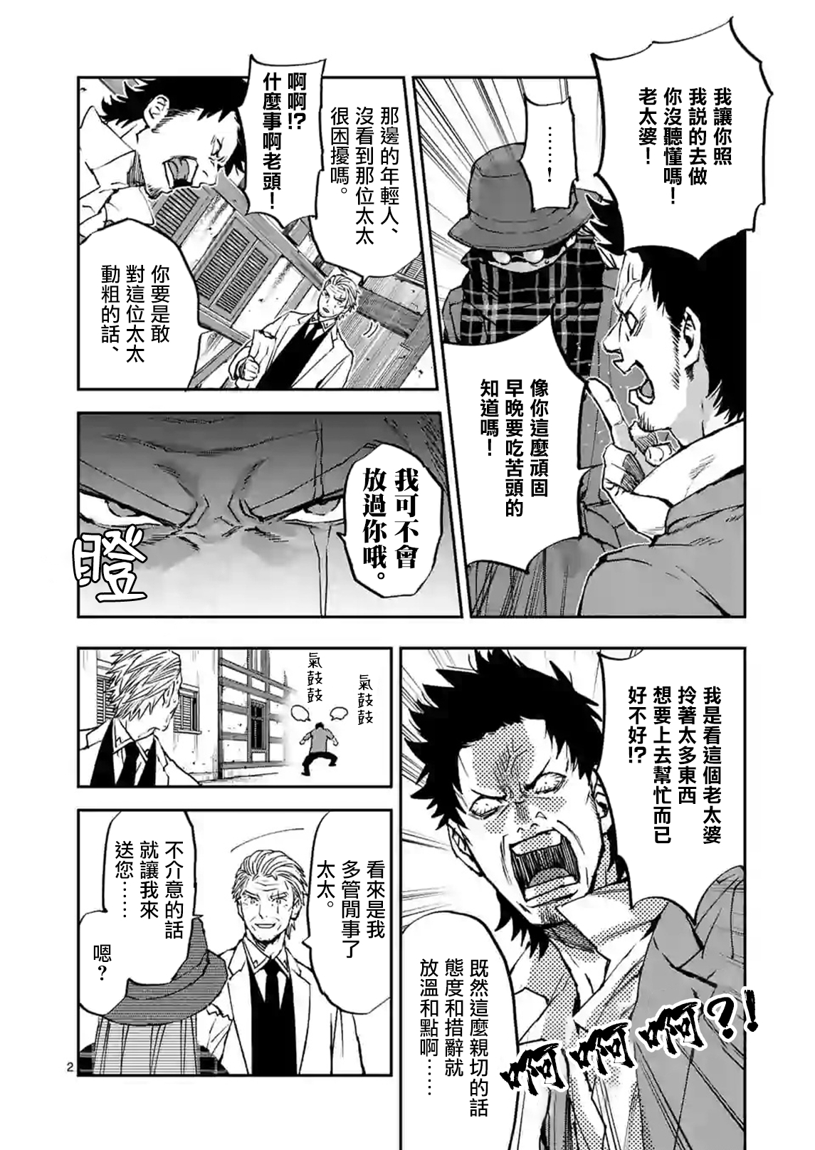 银狼兽漫画,第102话2图