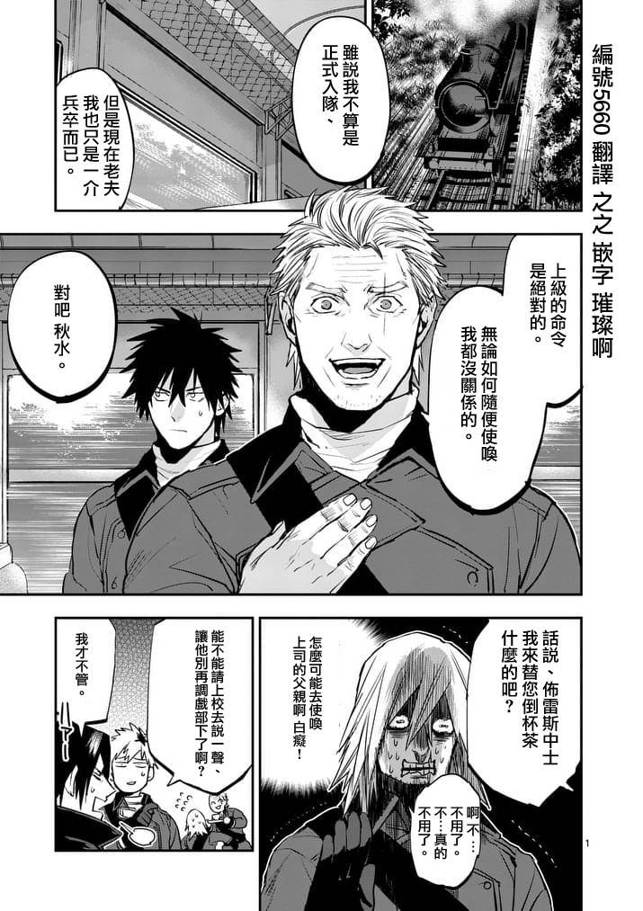银狼中支漫画,第44话1图