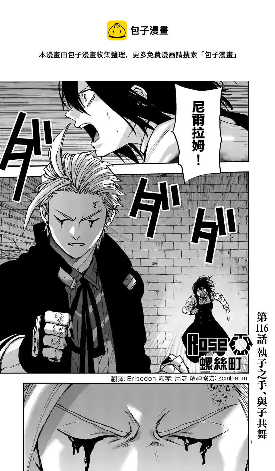 银狼血骨73漫画,第116话1图
