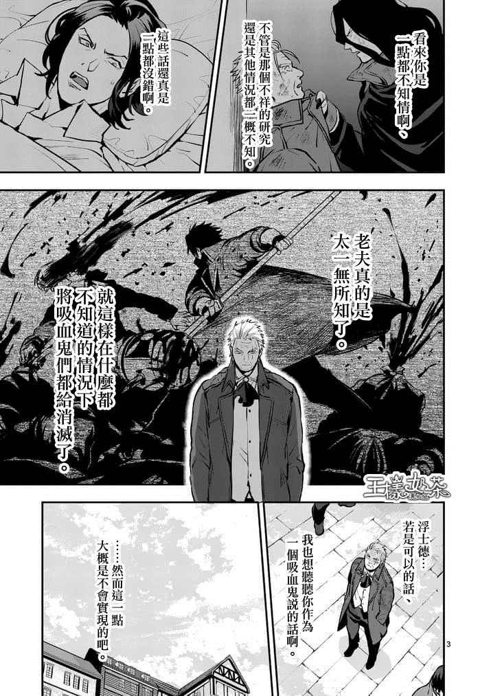 银狼细支漫画,第25话3图