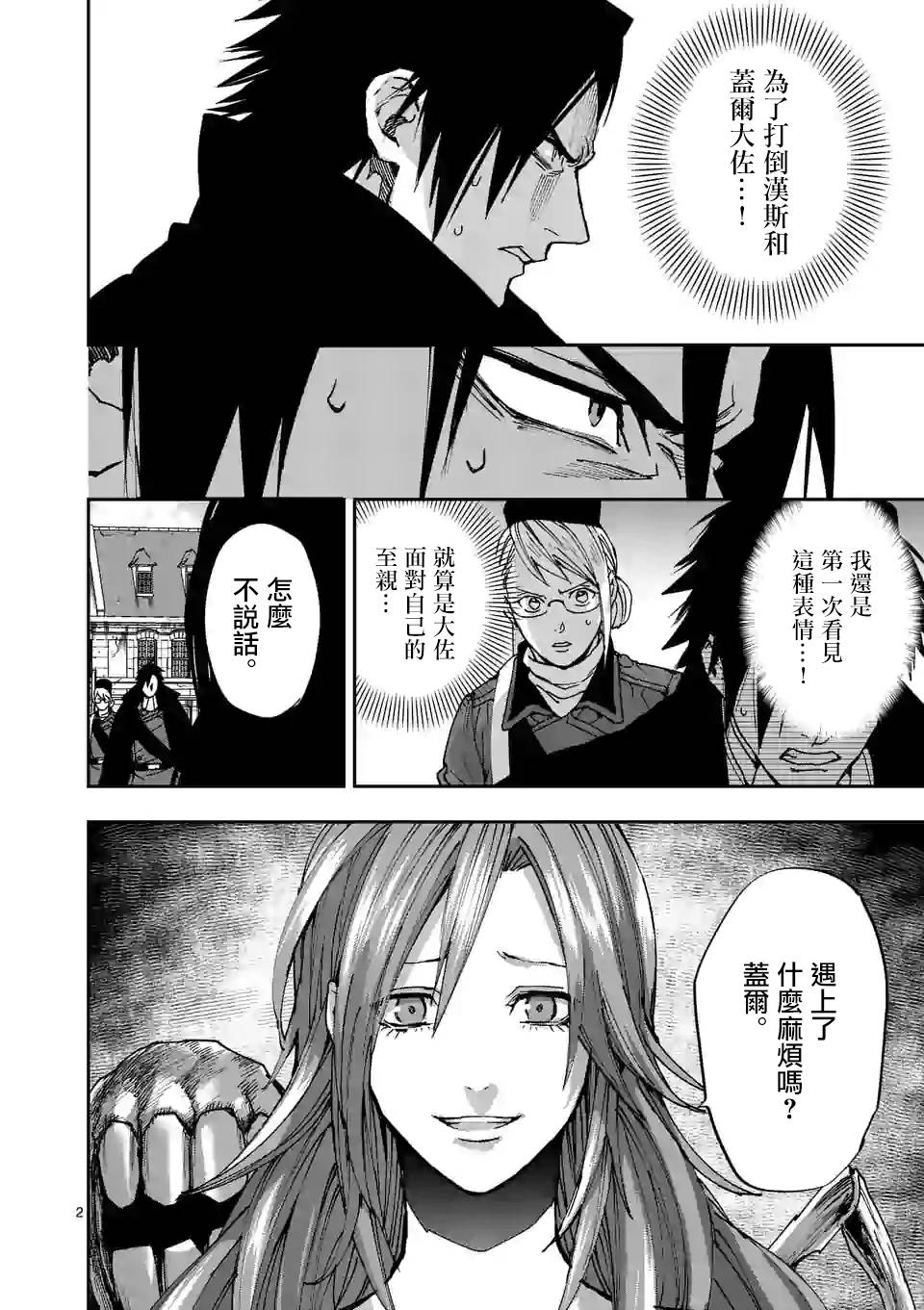 银狼中支漫画,第108话2图