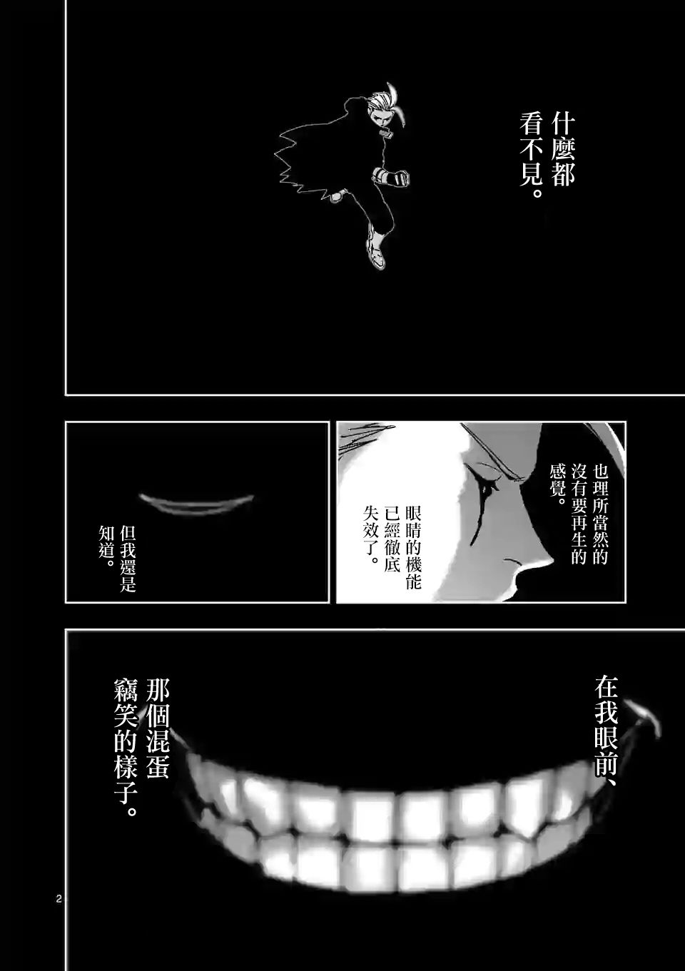 银狼血骨73漫画,第116话2图
