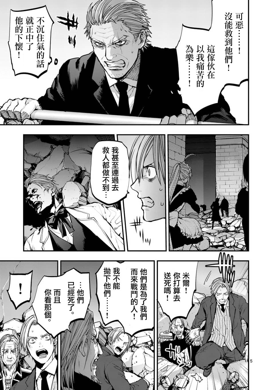 银狼被绳子绑住漫画,第74话5图
