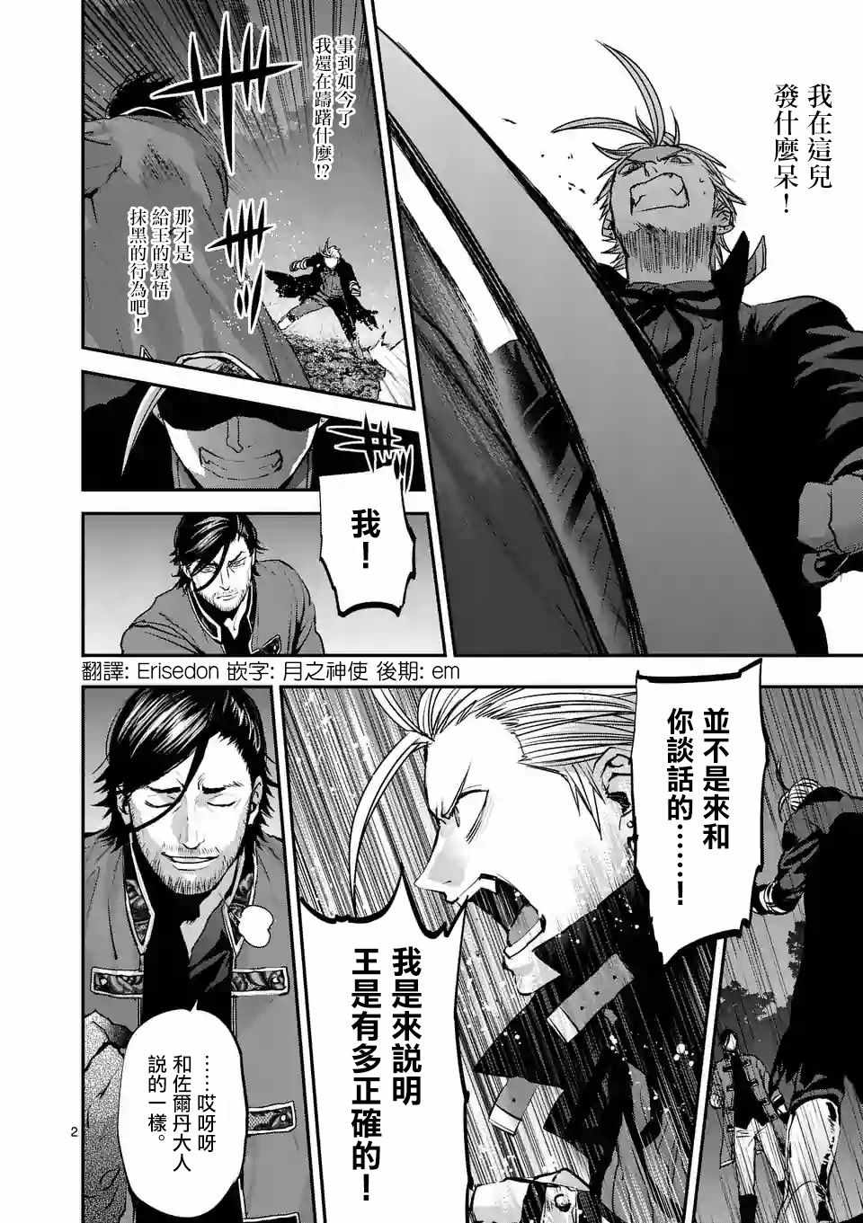 银狼血骨高清漫画,第81话2图