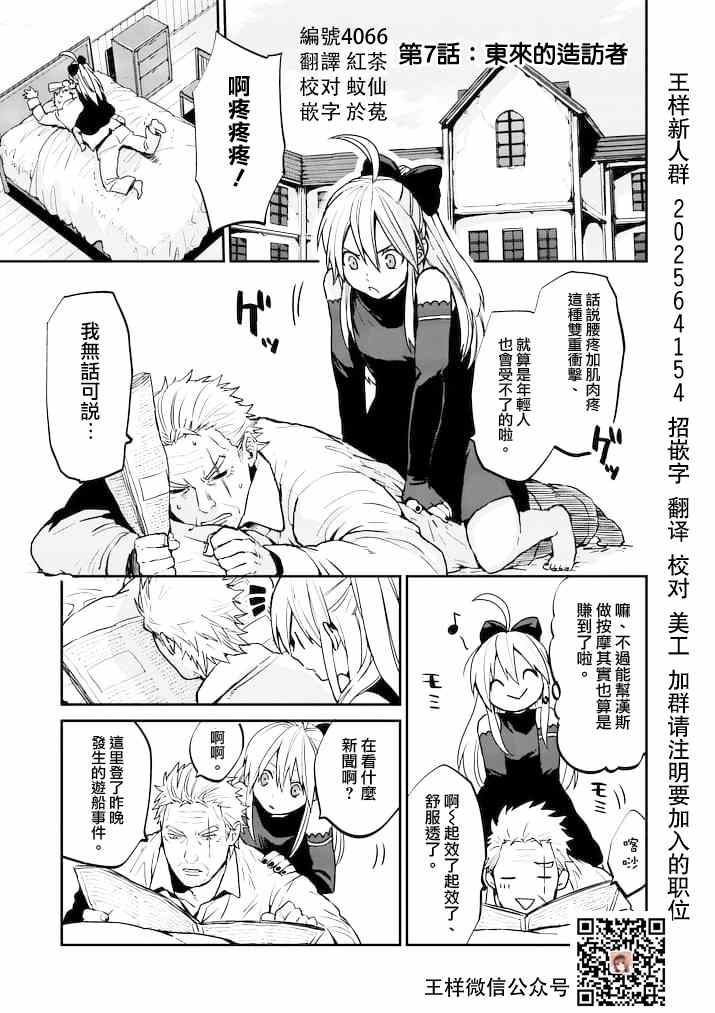 银狼bosco漫画,第7话1图