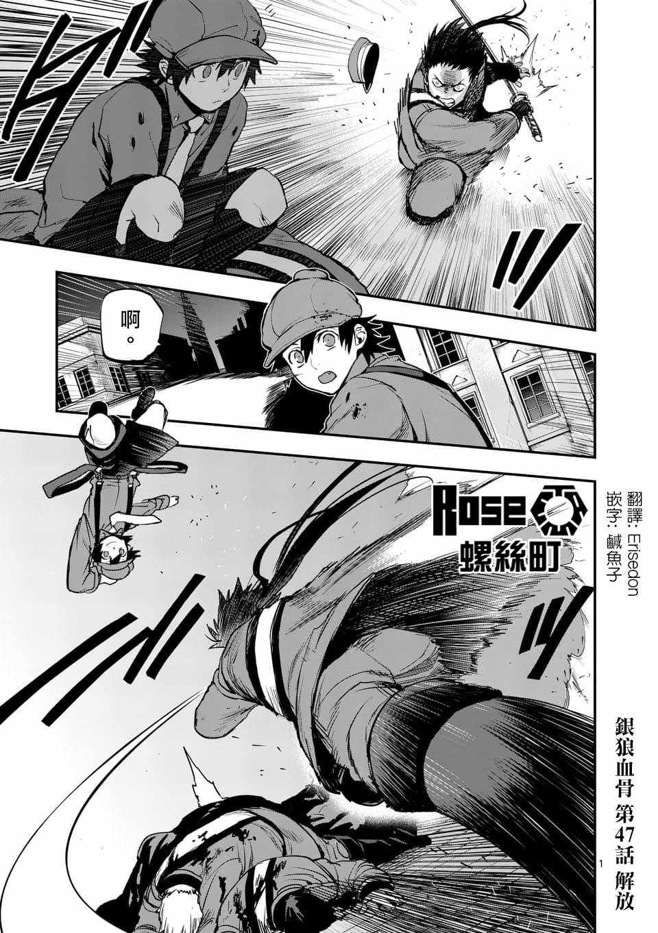 银狼传奇动画片漫画,第47话1图