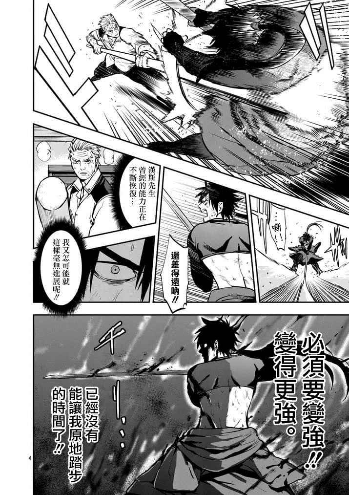 银狼血型漫画,第21话4图