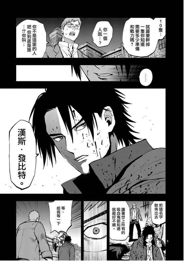 银狼细支漫画,第19话5图