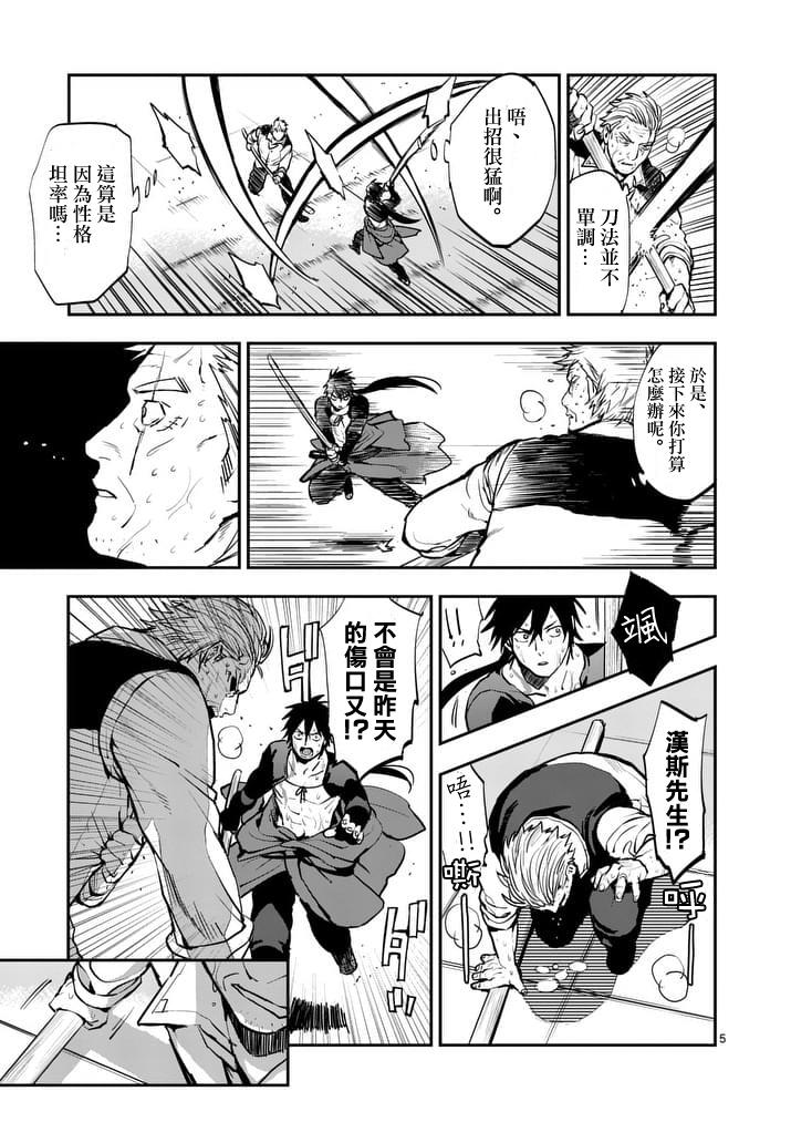 银狼同人漫画,第22话5图