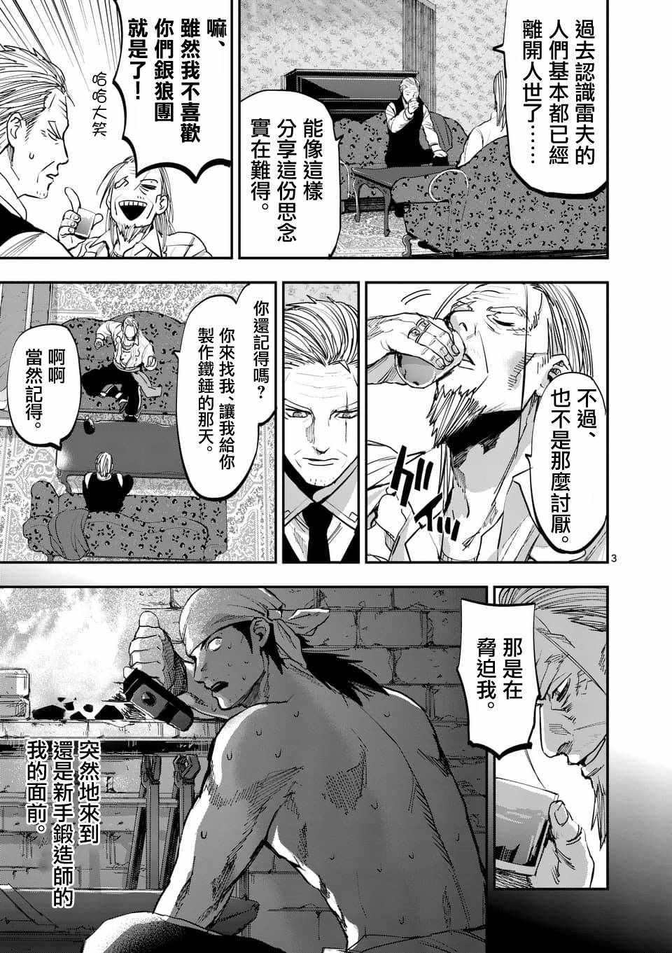 银狼烟漫画,第60话3图