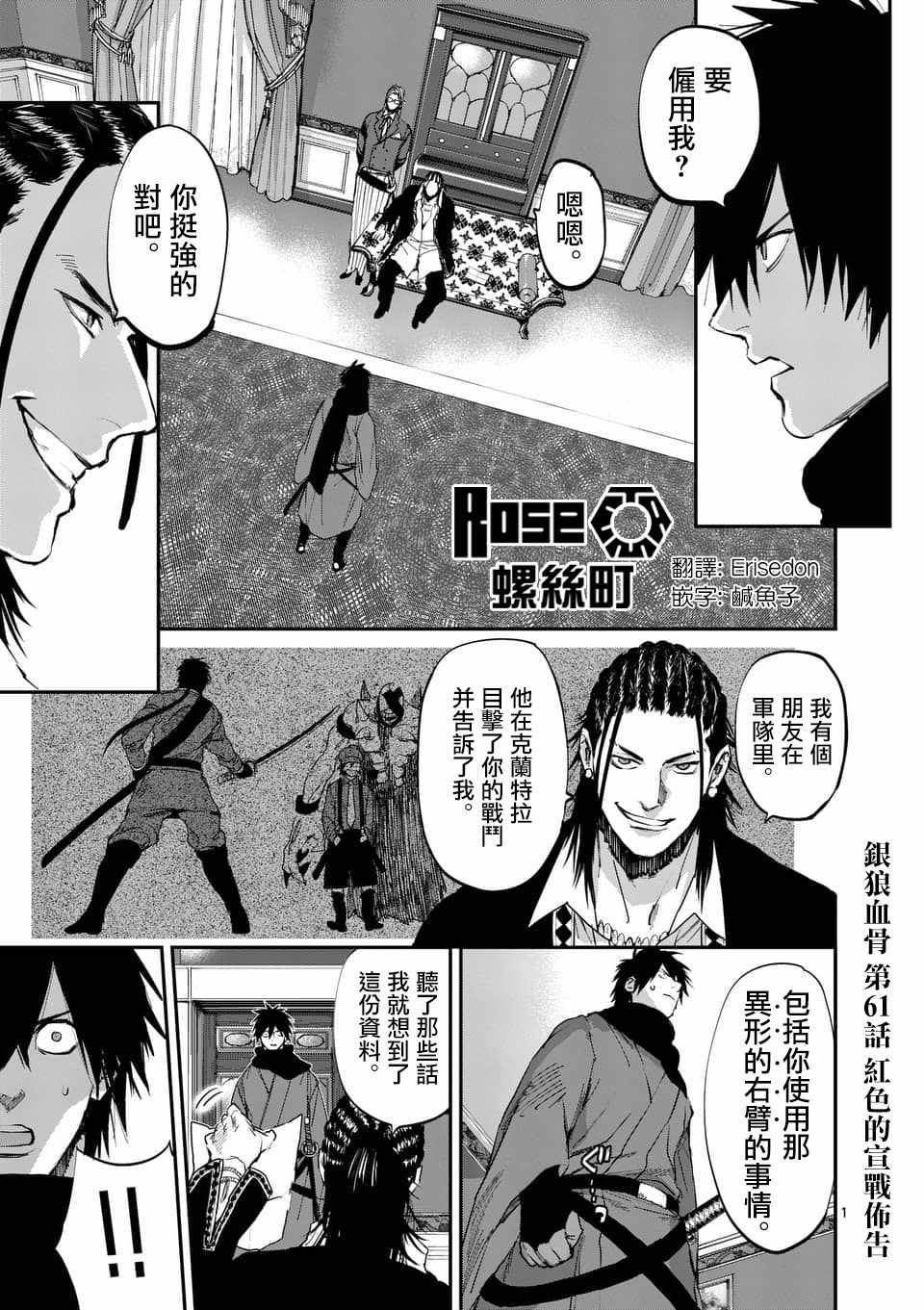 银狼血骨漫画127漫画,第61话1图