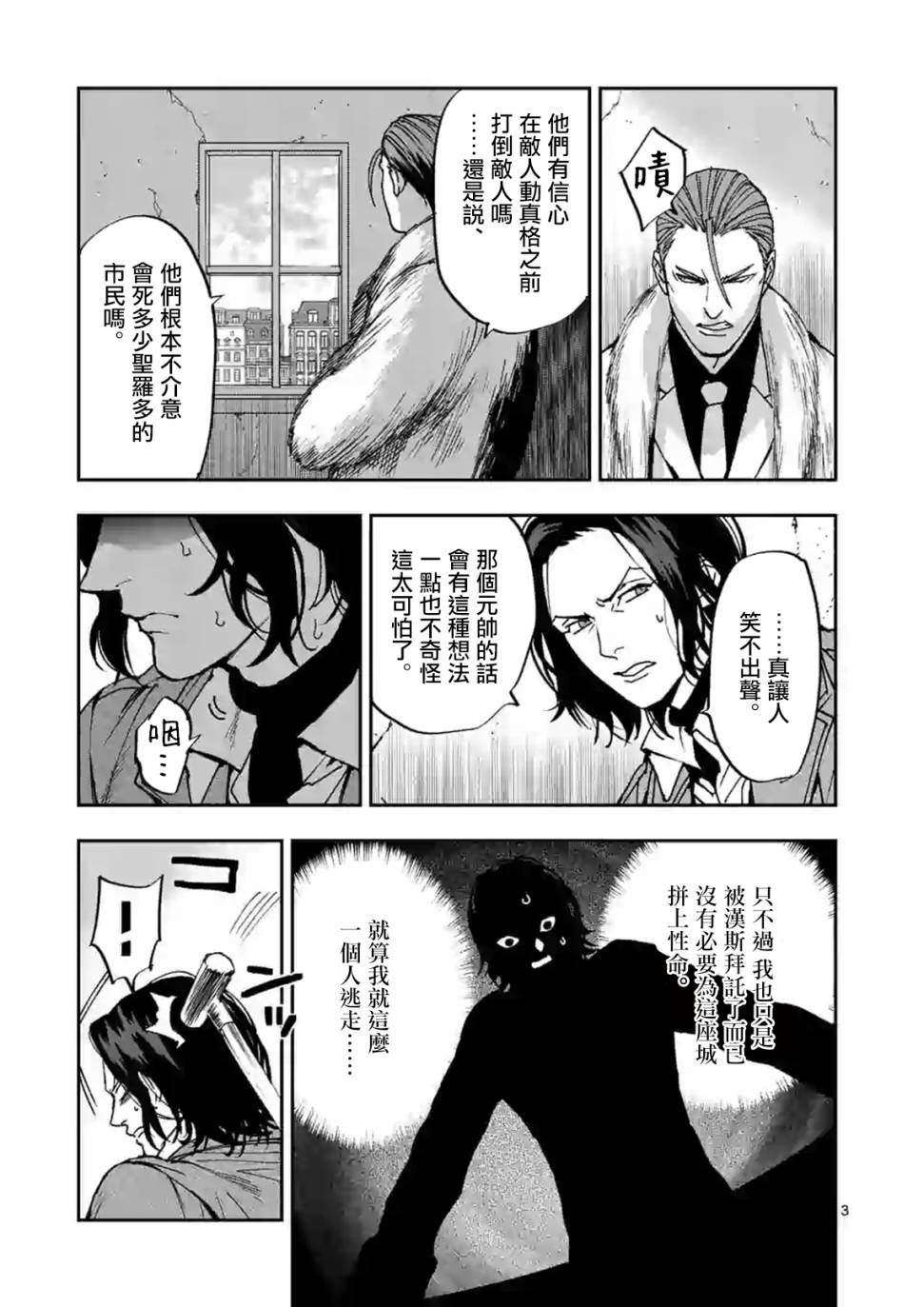 银狼血骨动画化漫画,第106话3图