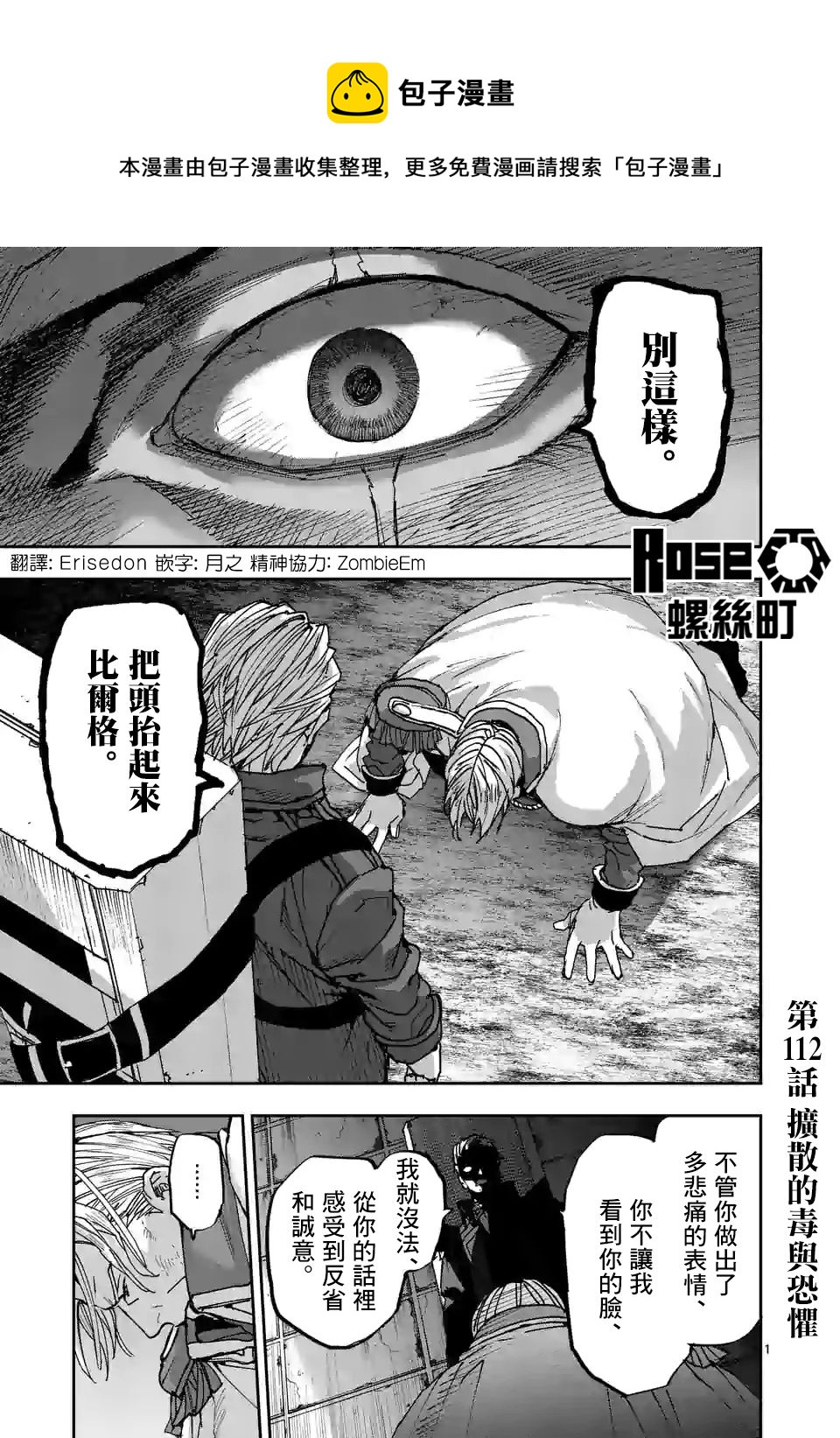 银狼战士漫画,第112话1图