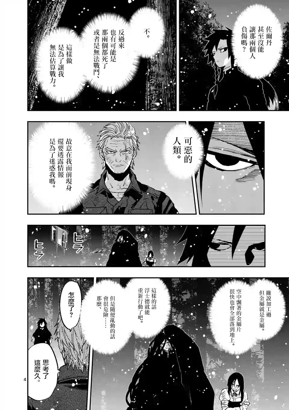 银狼破皇剑漫画,第42话4图