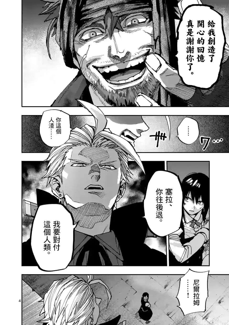 银狼配队漫画,第115话4图