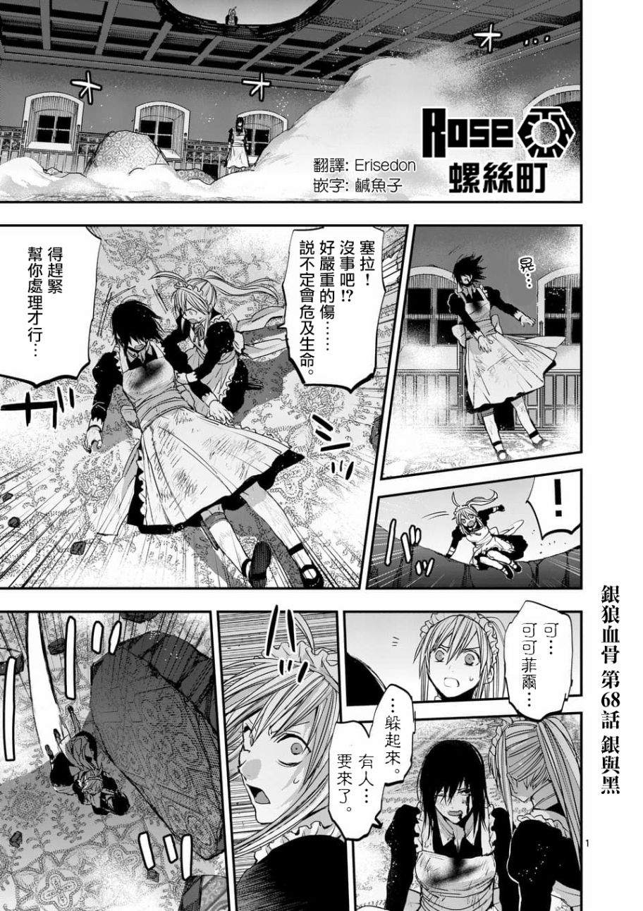银狼同人动画漫画,第68话1图