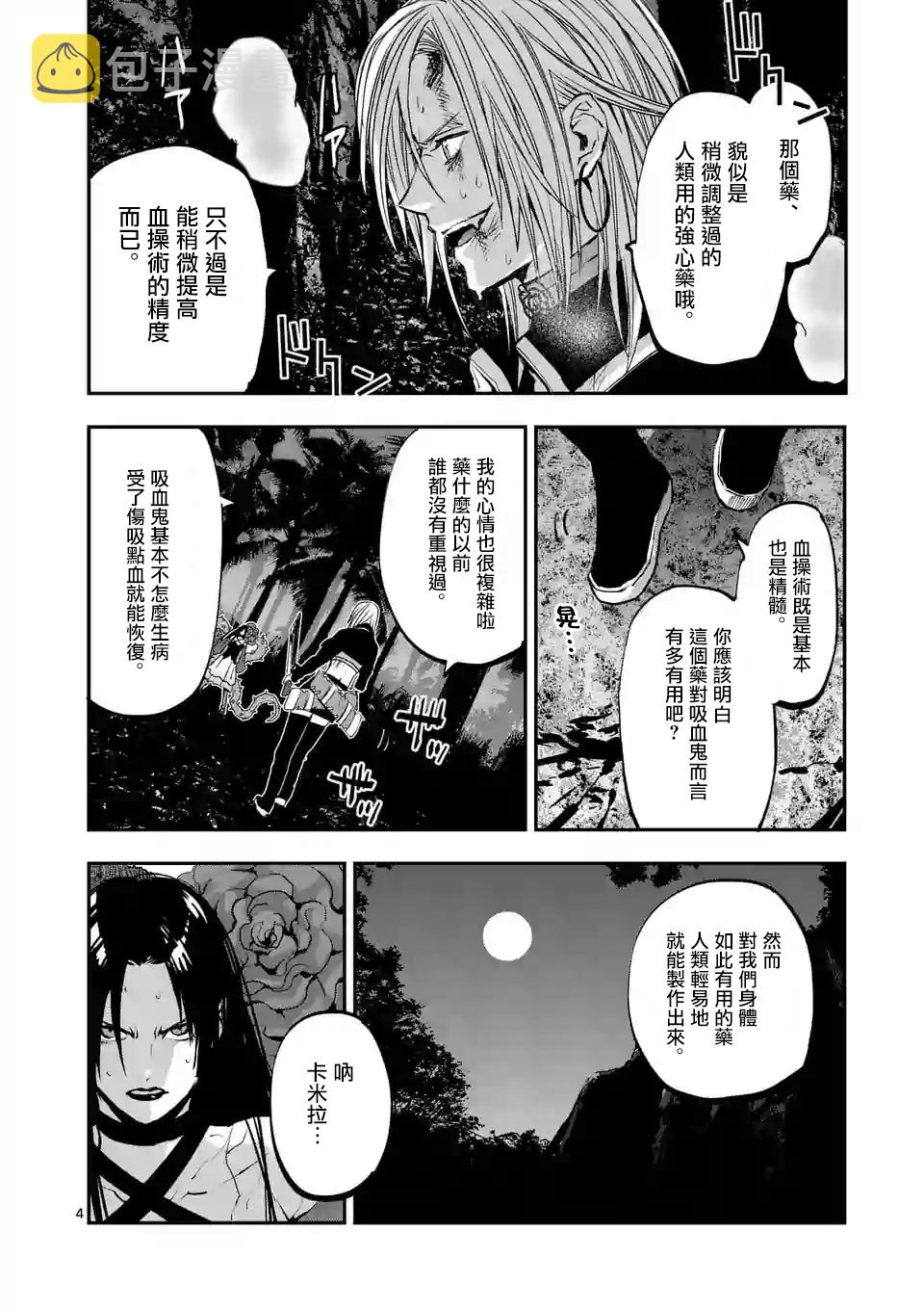 银狼血骨 漫画131漫画,第88话4图