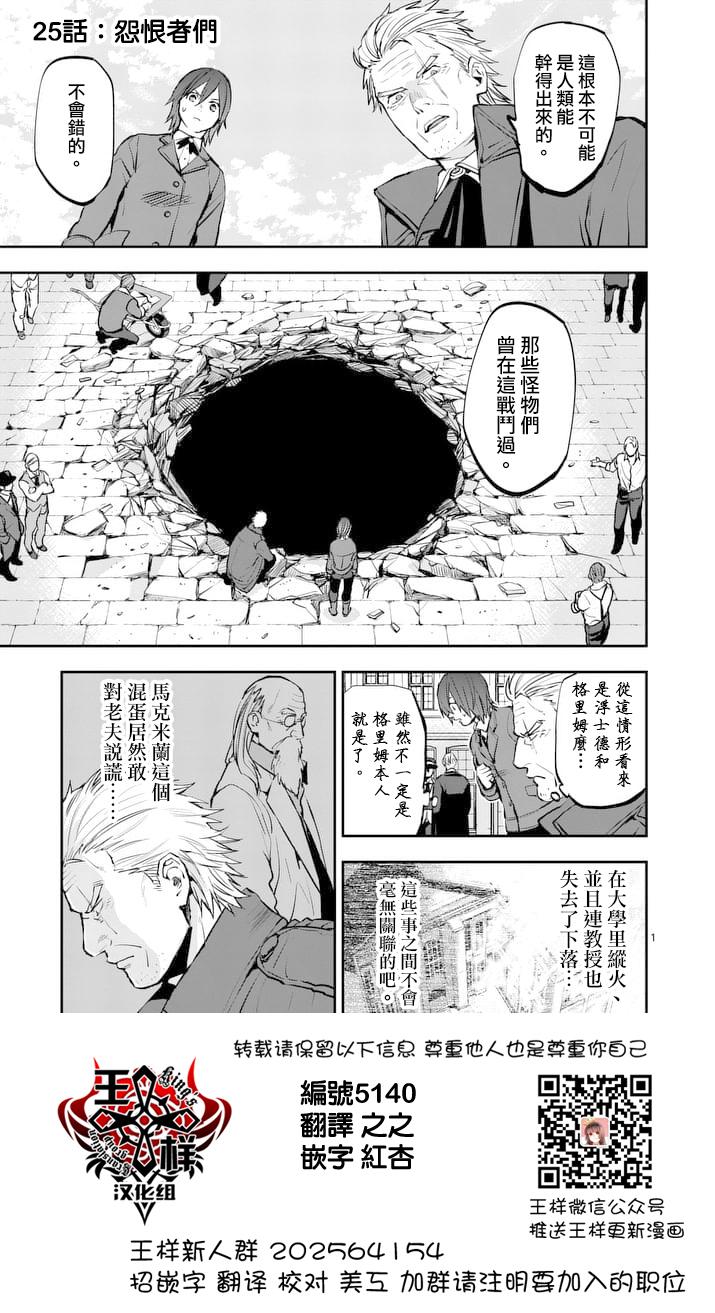 银狼血骨在线漫画漫画,第27话1图
