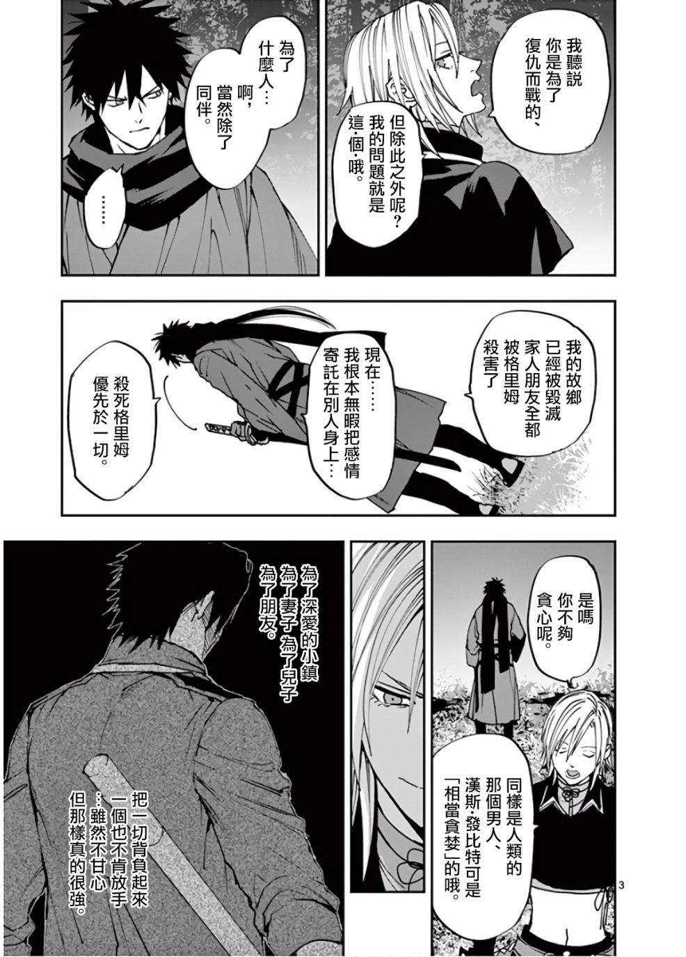 银狼动态壁纸漫画,第103话3图