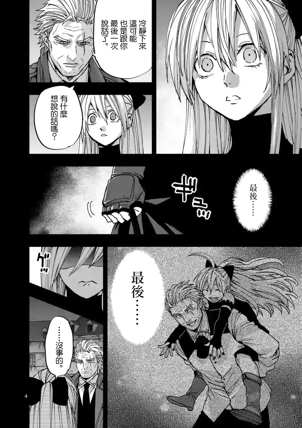 银狼铁骨漫画,第114话4图