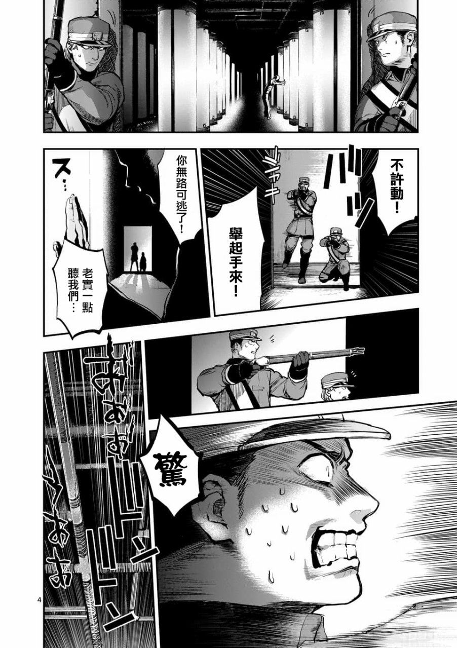 银狼半身图片漫画,第50话4图