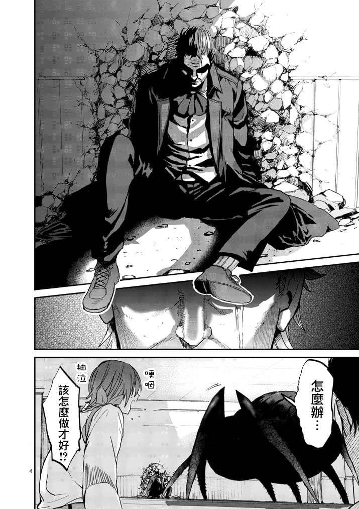 银狼血骨全14卷漫画,第3话4图