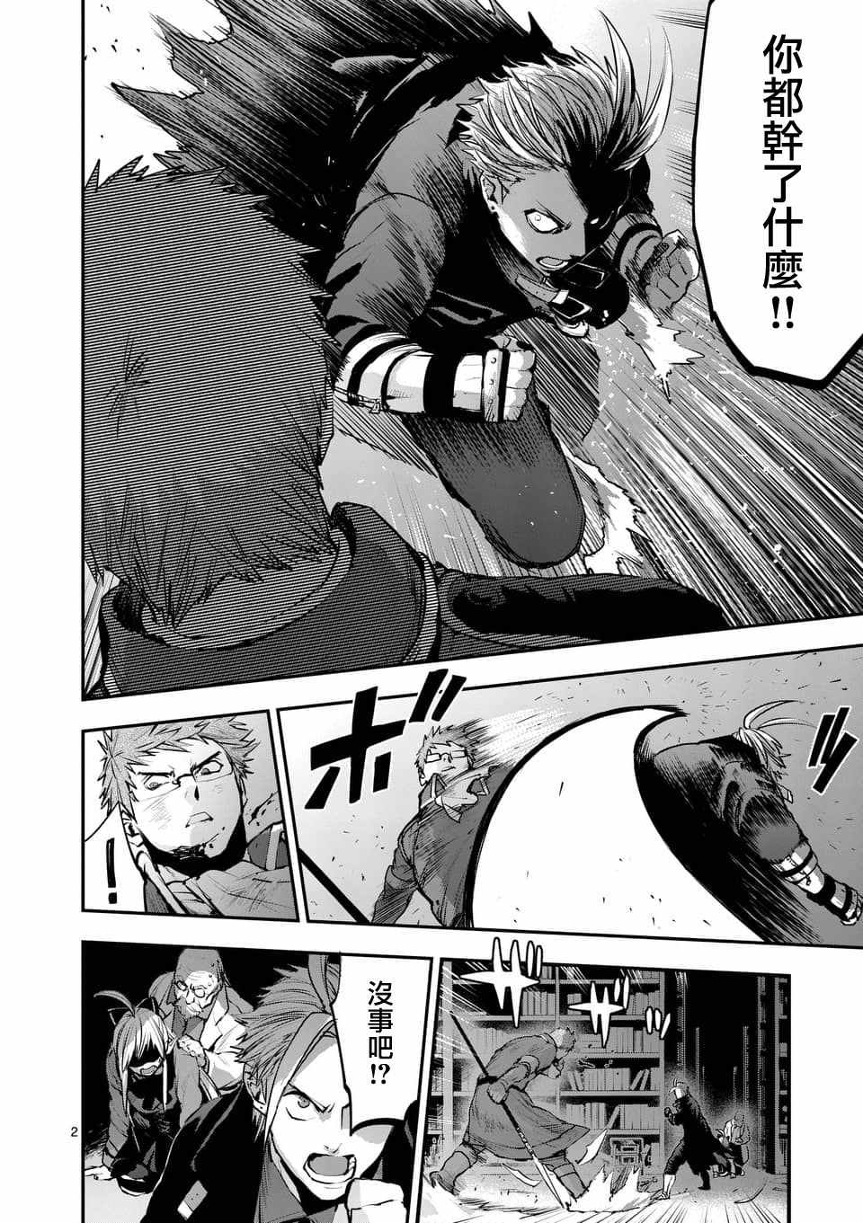 银狼血骨漫画内容漫画,第51话2图