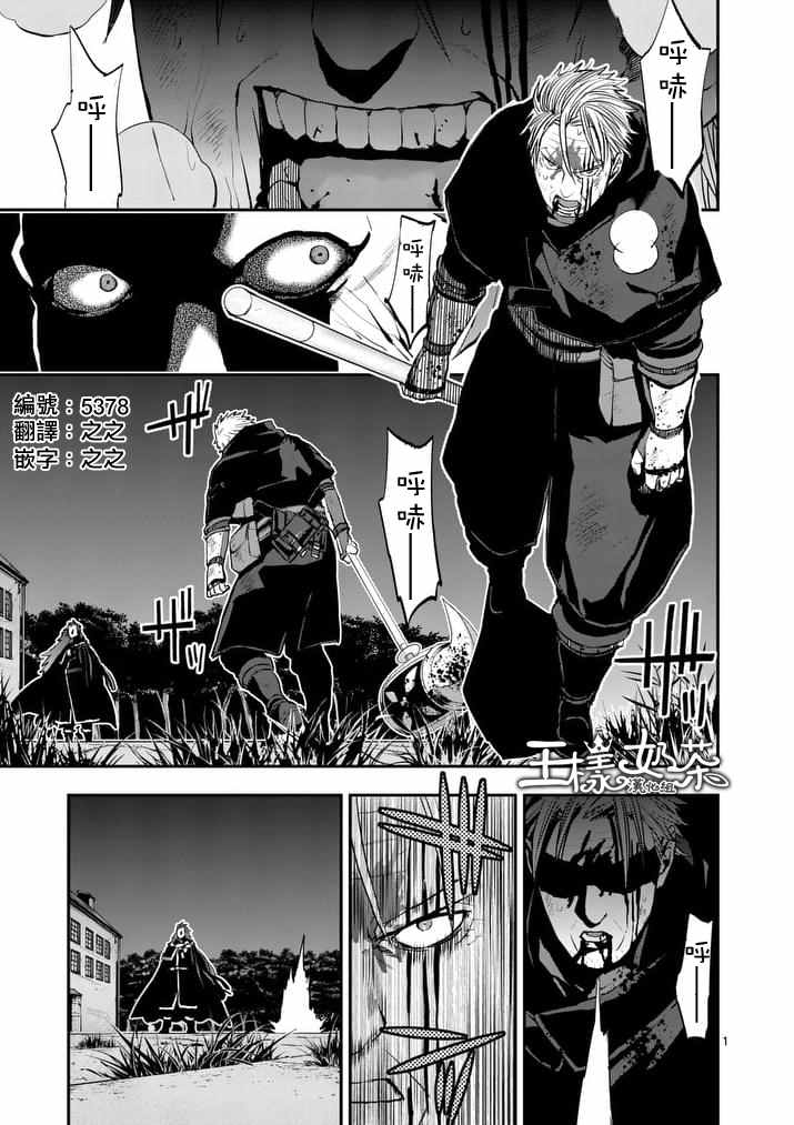 银狼中支漫画,第34话1图