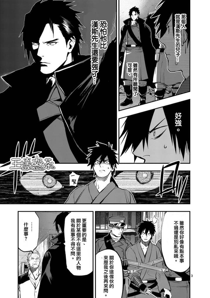 银狼王漫画,第42话3图